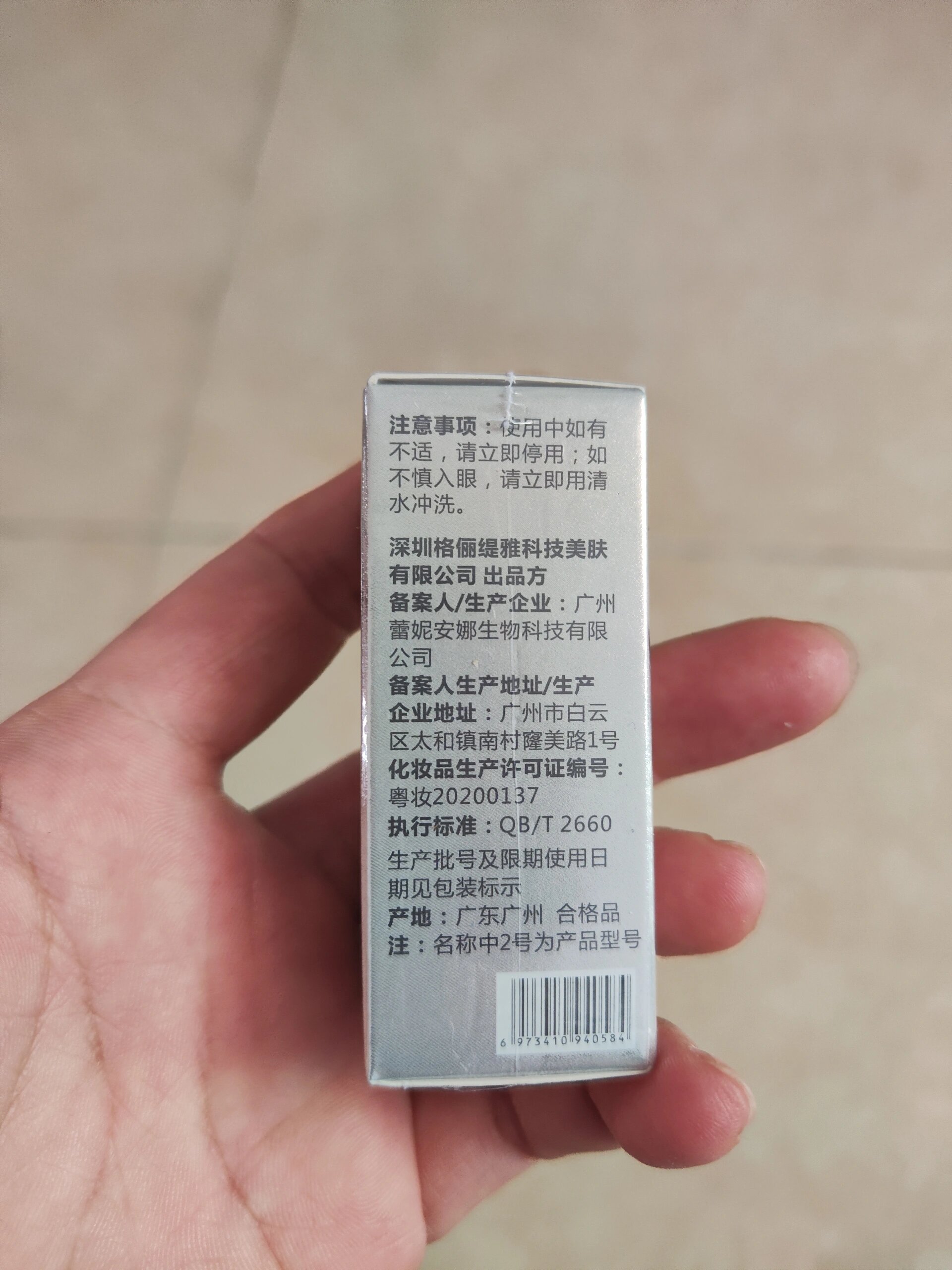 假产品 这应该又是微商三无产品