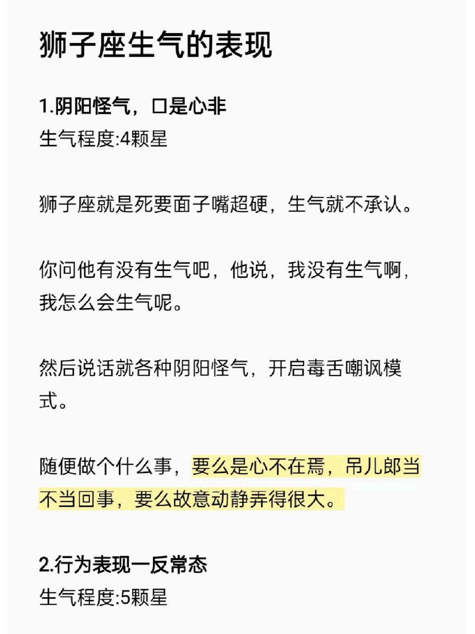 狮子座生气图片