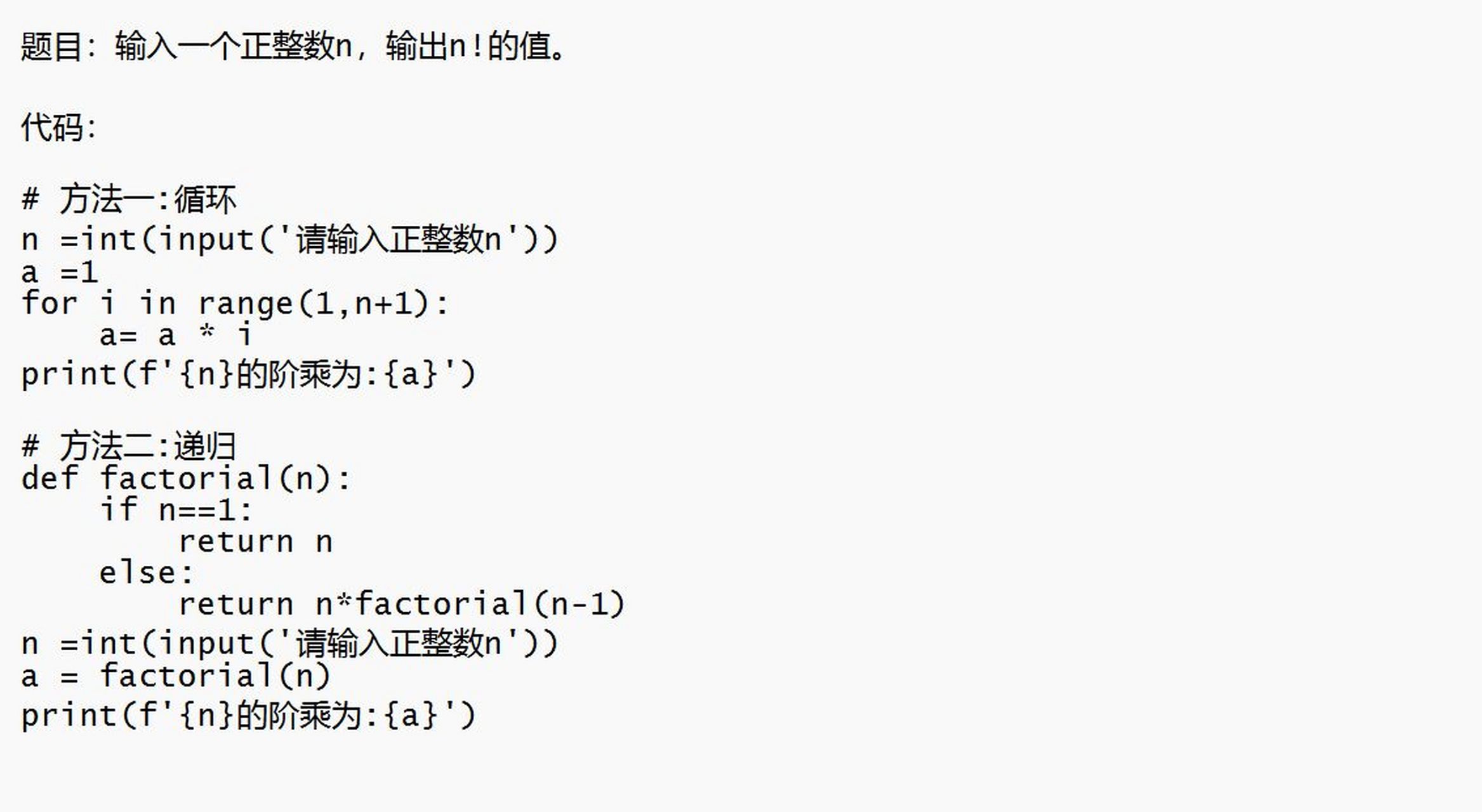 n的阶乘流程图编程图片