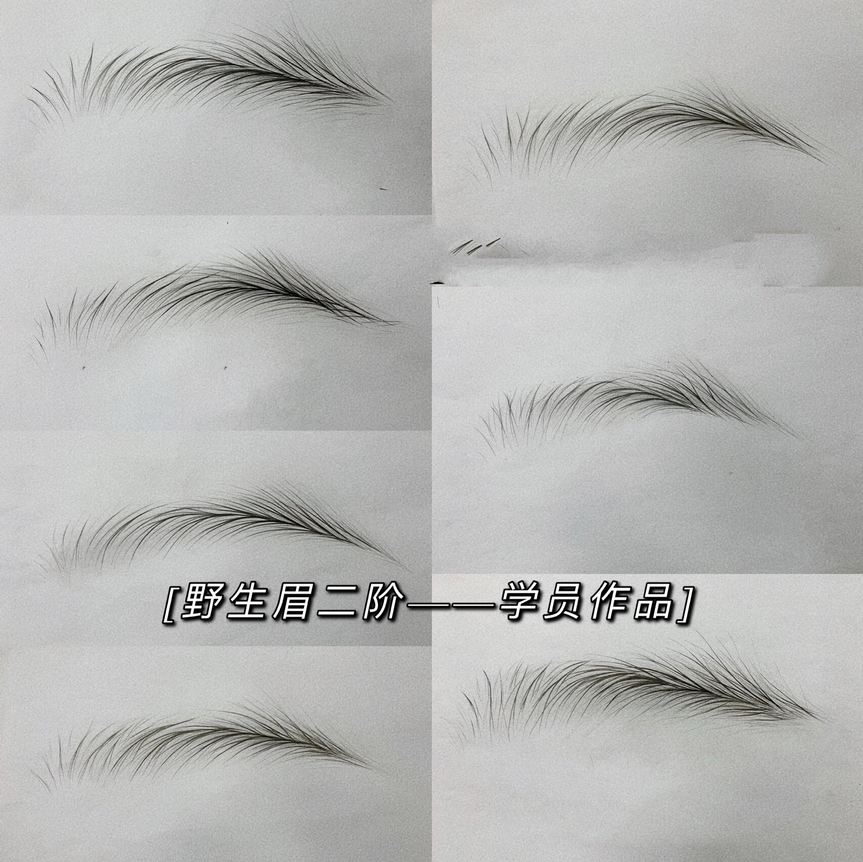 线条眉画法 野生眉分解手绘