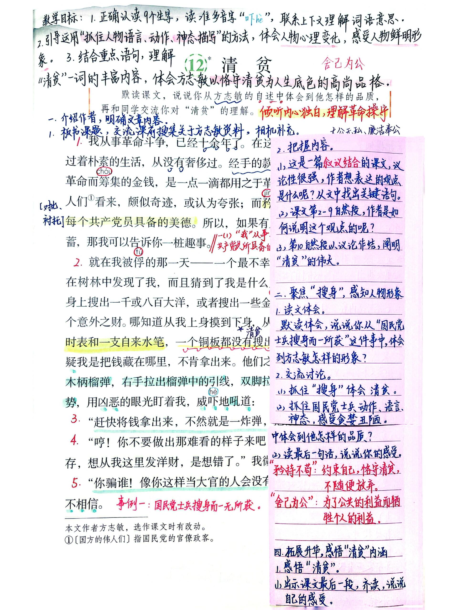 五下四单元 第12课 清贫 备课笔记 部编版小学语文五年级下册 第四