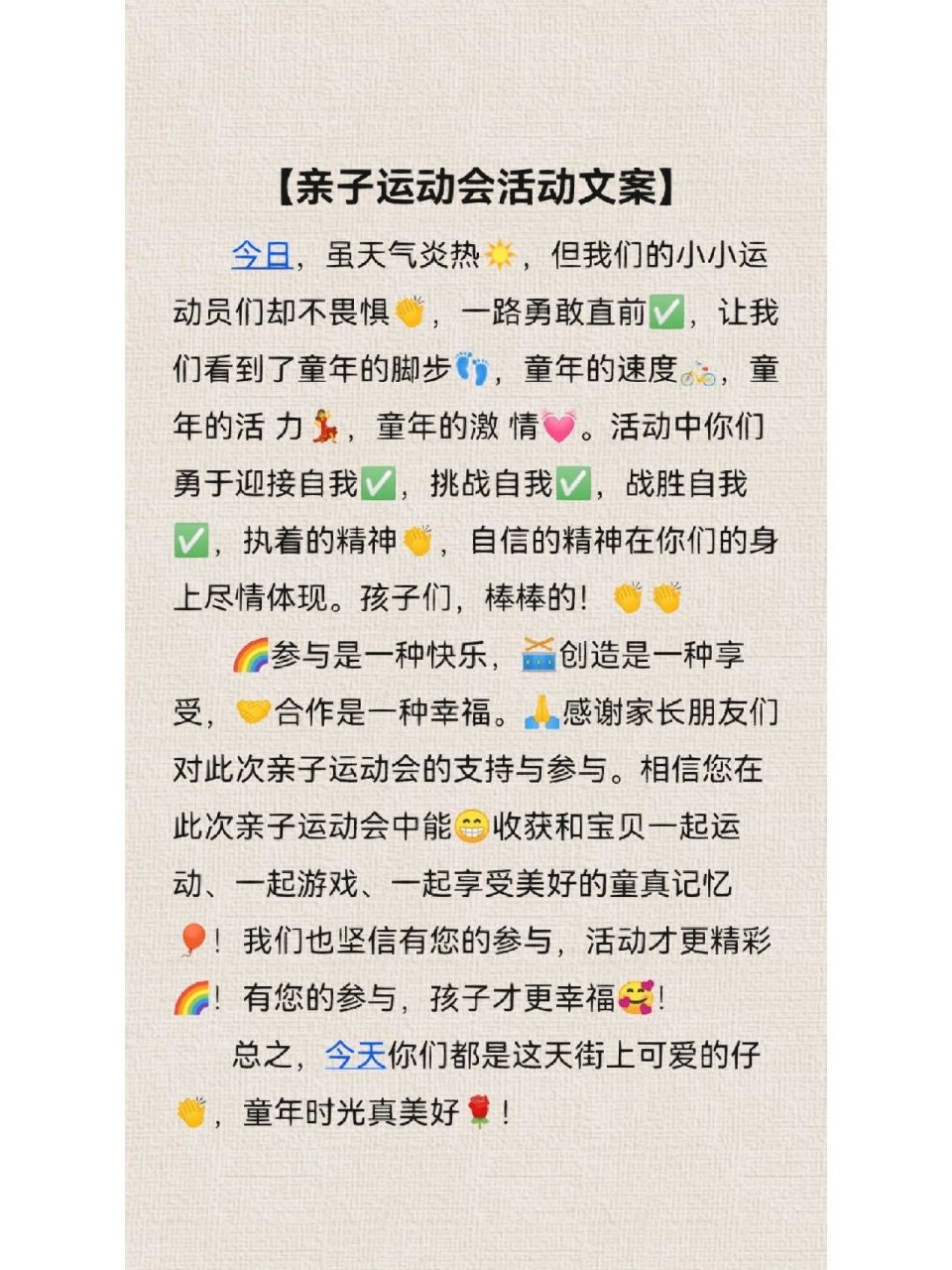 【亲子运动会活动文案】