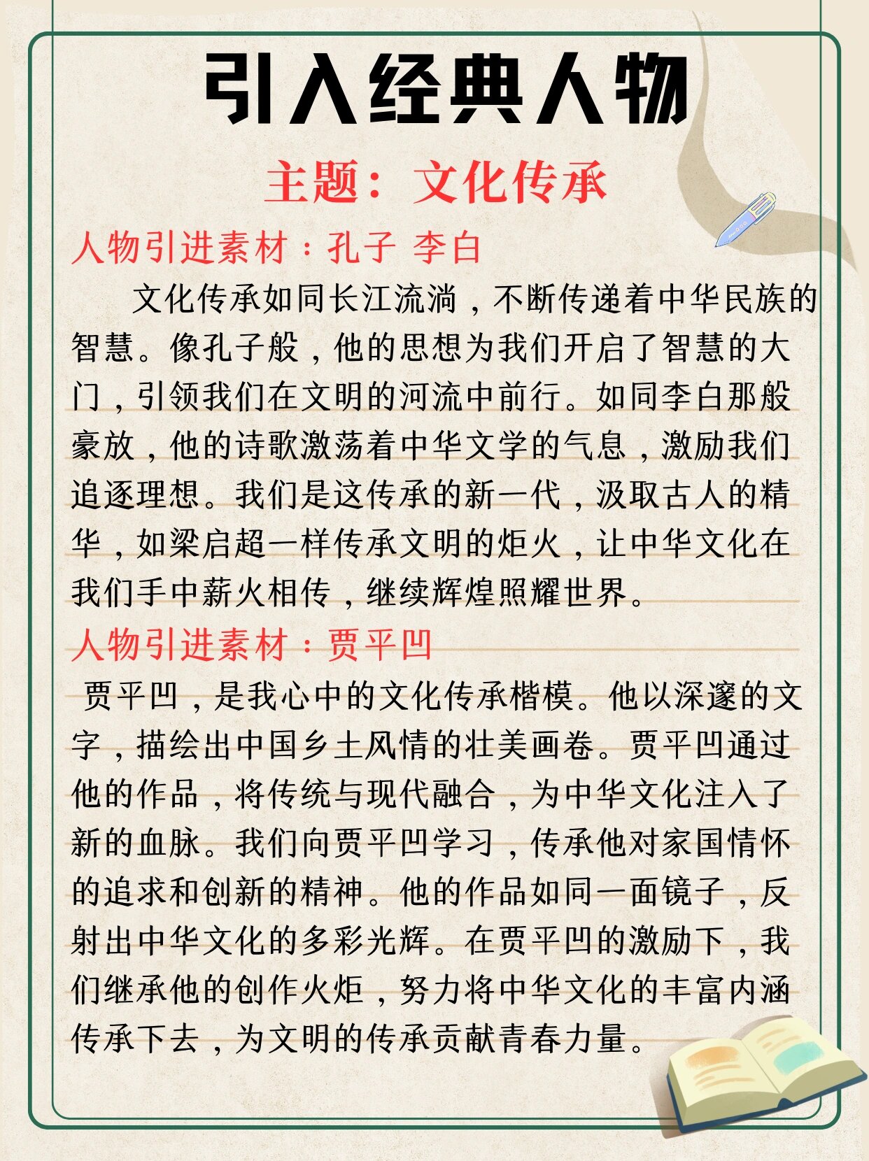 作文素材热点主题文化传承