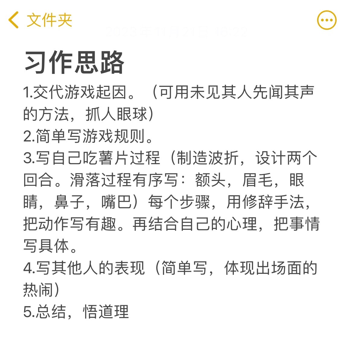 四上习作:一次游戏之挤眉弄眼吃薯片