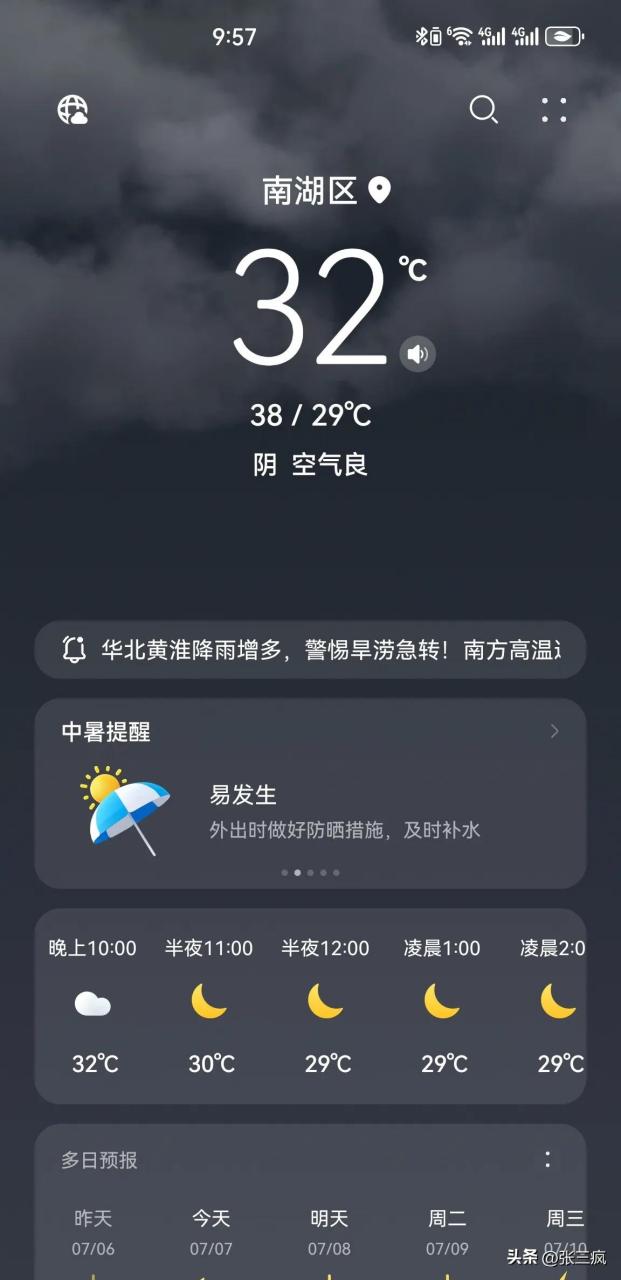 嘉兴头条嘉兴天气预报出梅了,连续几天高温达到平均38.8-39.