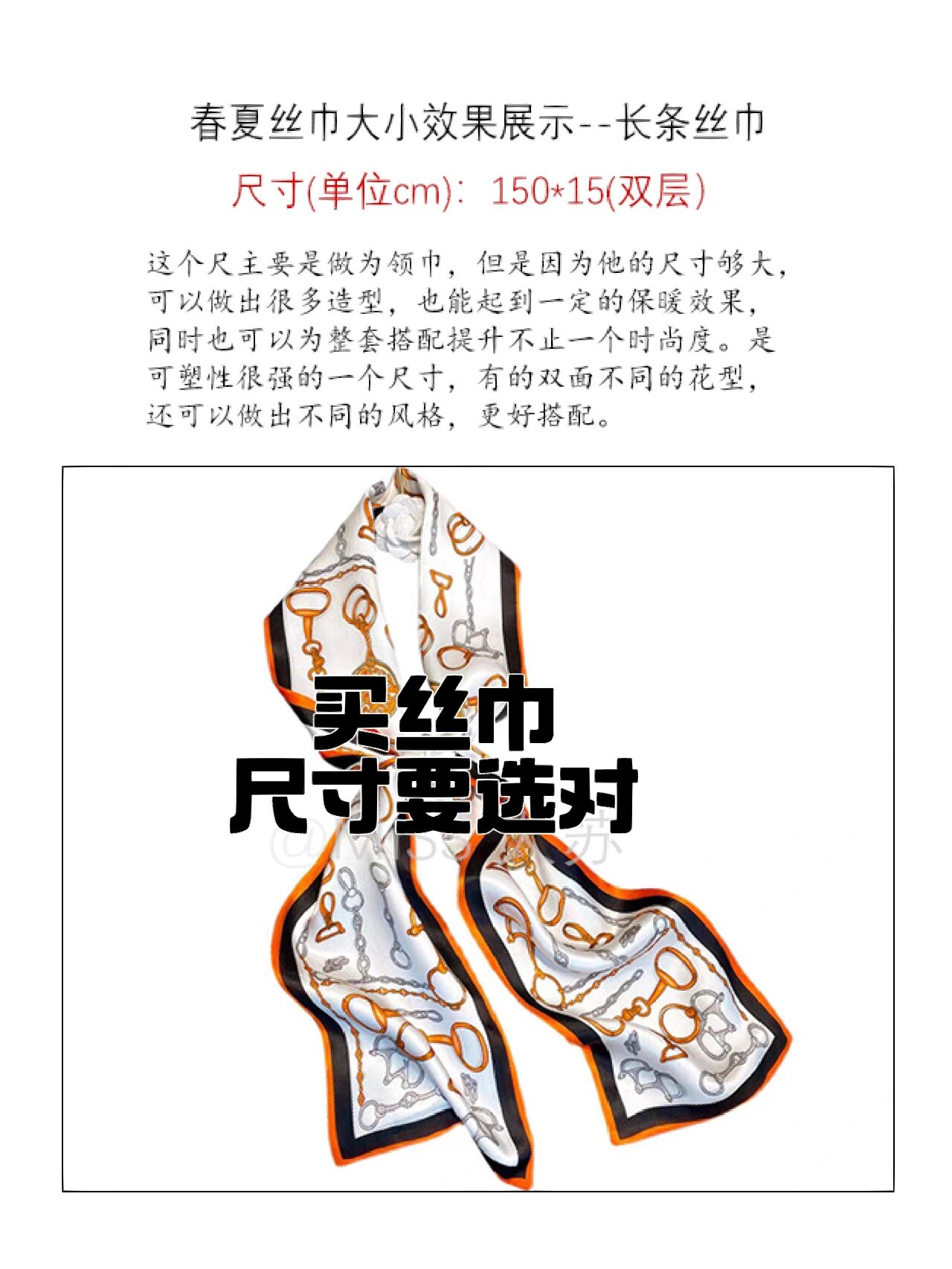 春夏买丝巾尺寸一定要选对