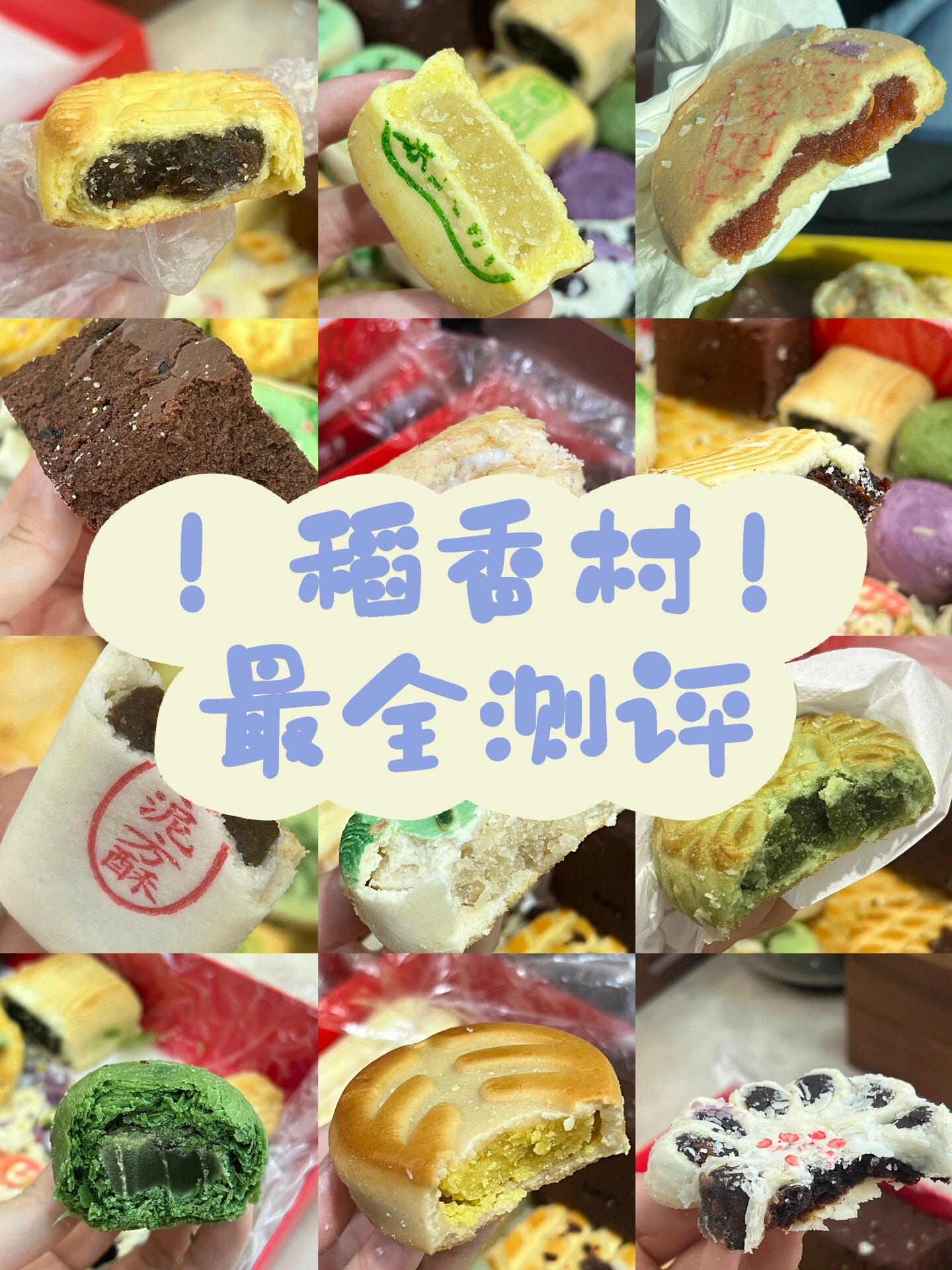全网稻香村糕点最全测评