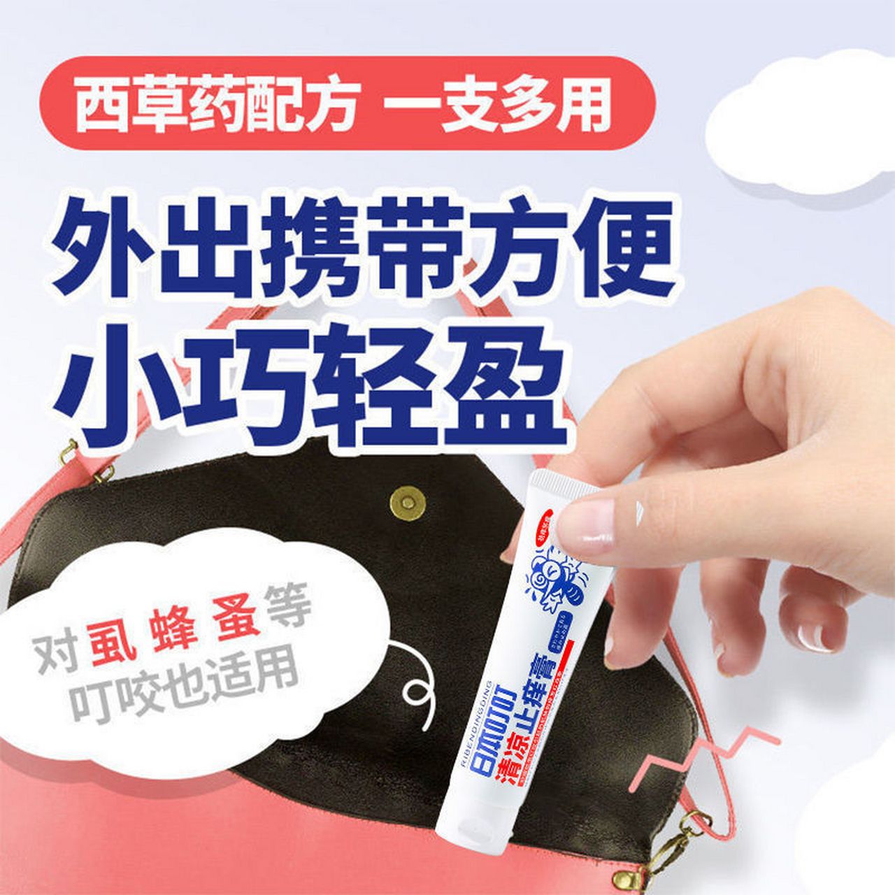9】日本叮叮蚁虫跳蚤叮咬止痒膏叮叮    止痒膏居家户外防蚊虫叮咬