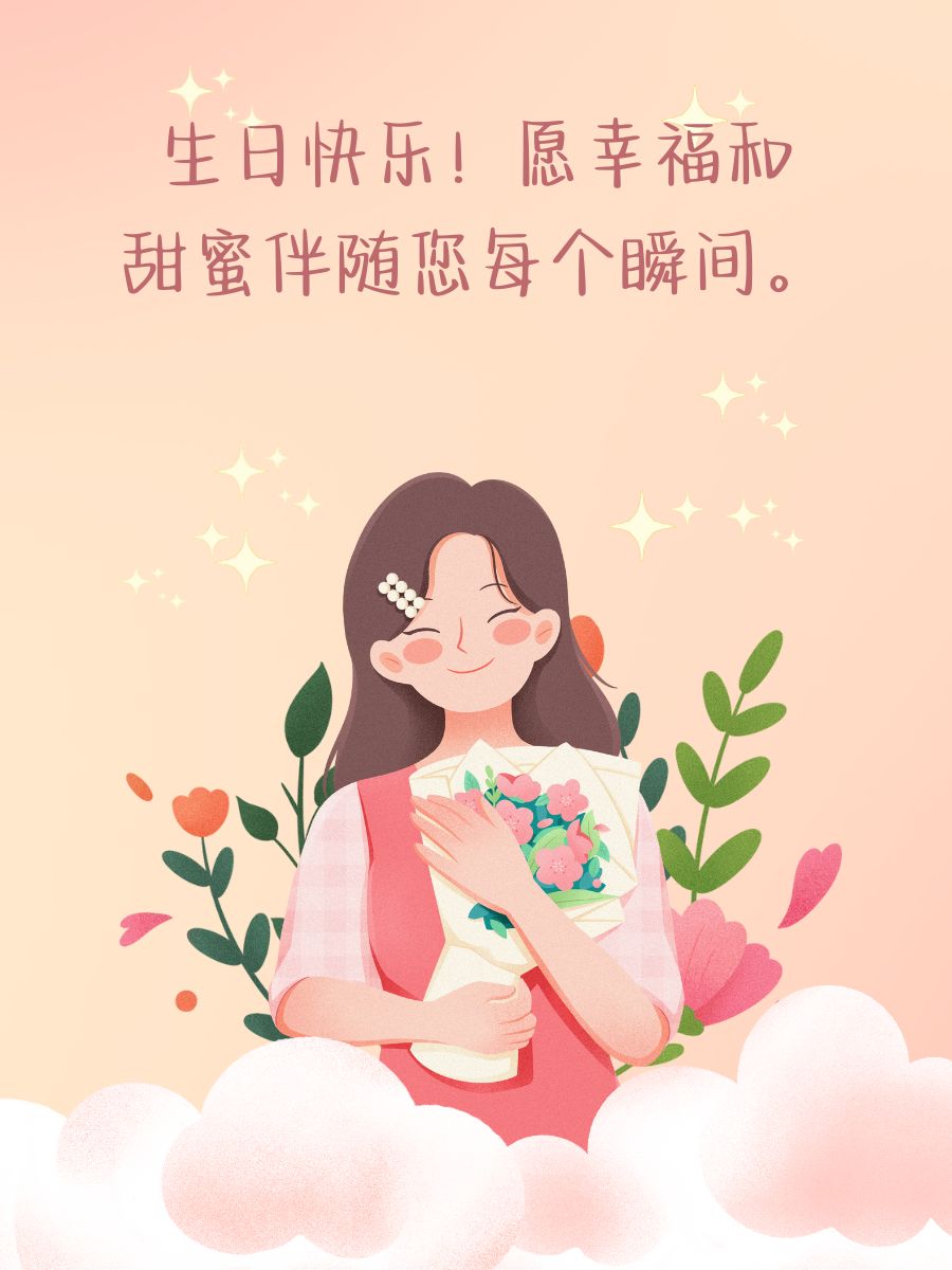 母亲生日致辞简短的感人的  亲爱的妈妈