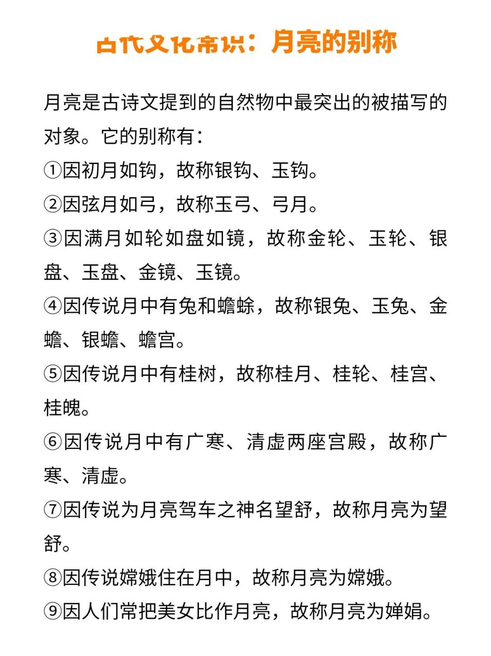 古代文化常识:月亮的别称