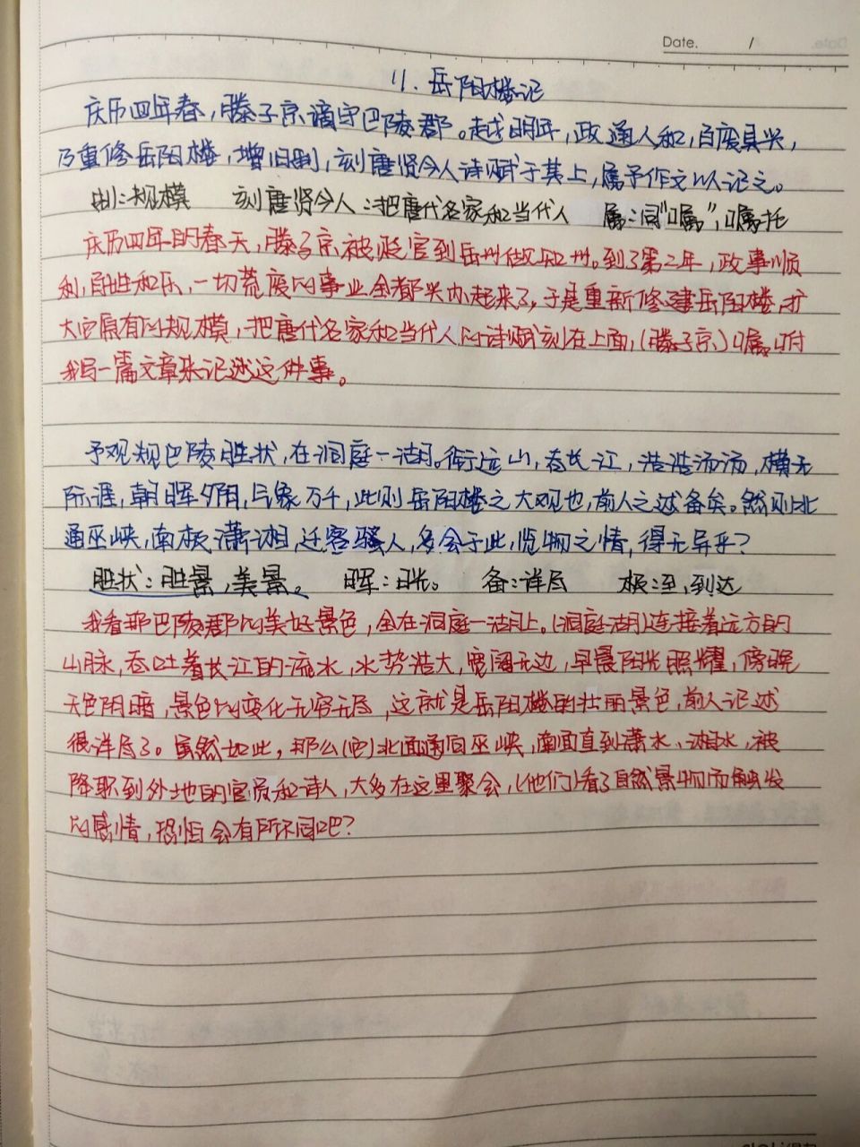 岳阳楼记翻译手抄图片