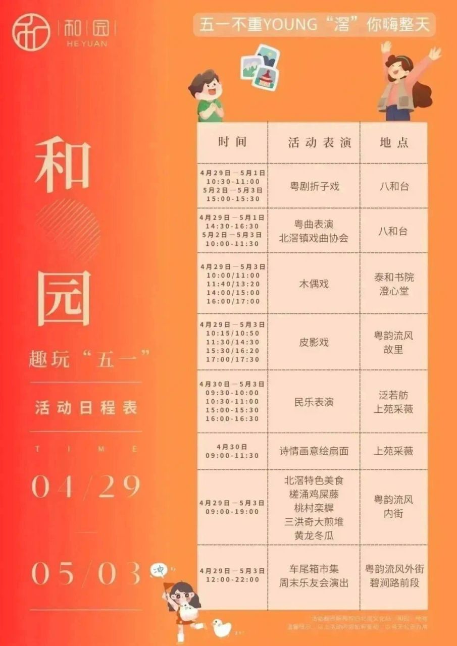 北滘和园门票图片