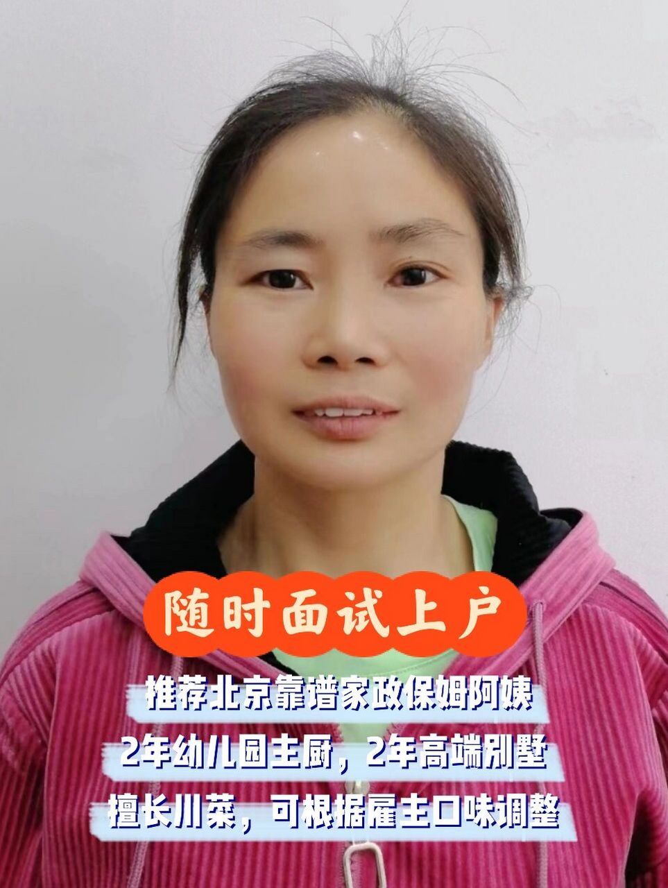 擅长川菜,93带宝 推荐理由: 阿姨从事高端家政保姆工作5年了,擅长