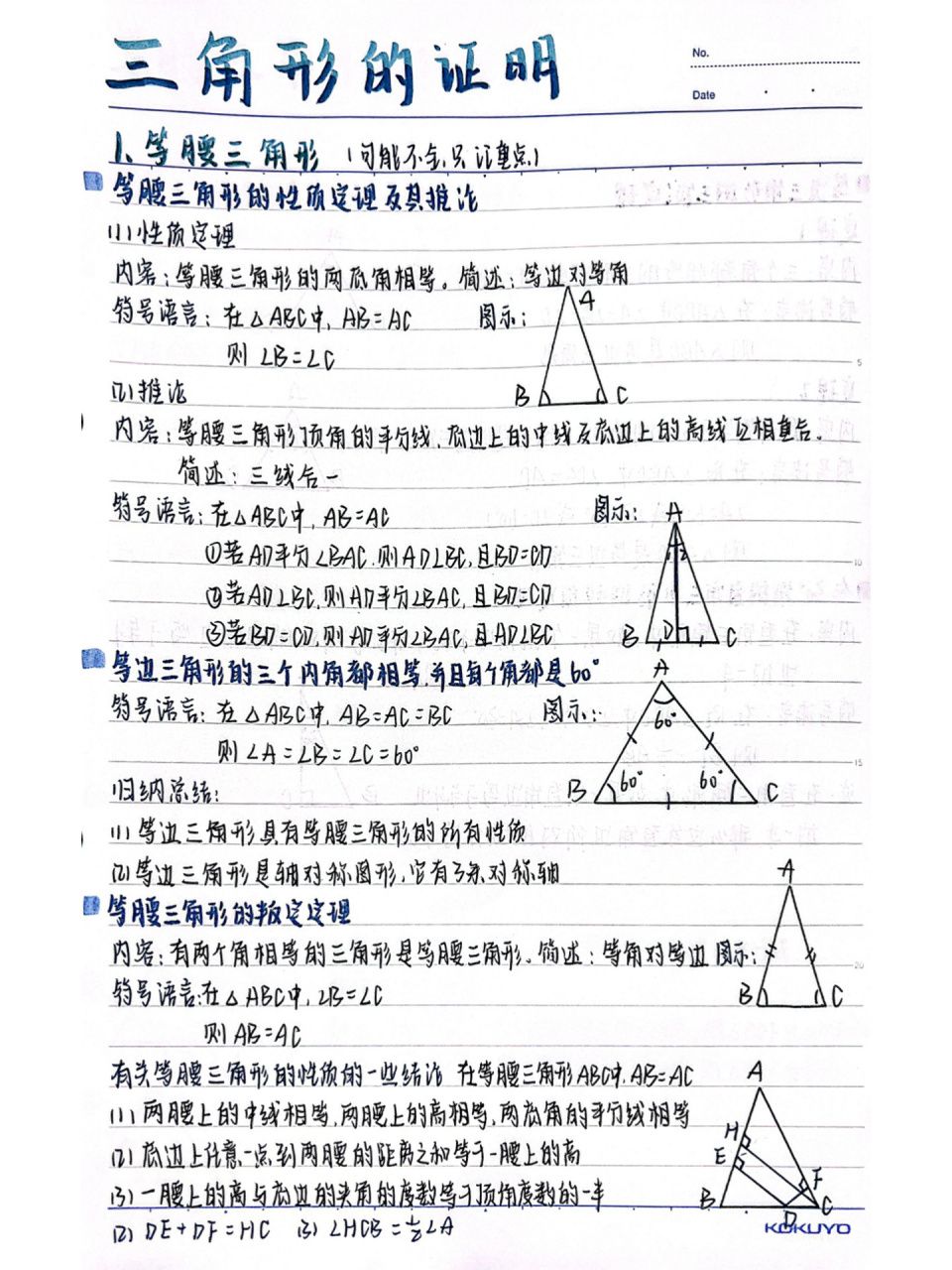 八下数学笔记等腰三角形 09北师大版的 主页有群,一已满,进二,进过