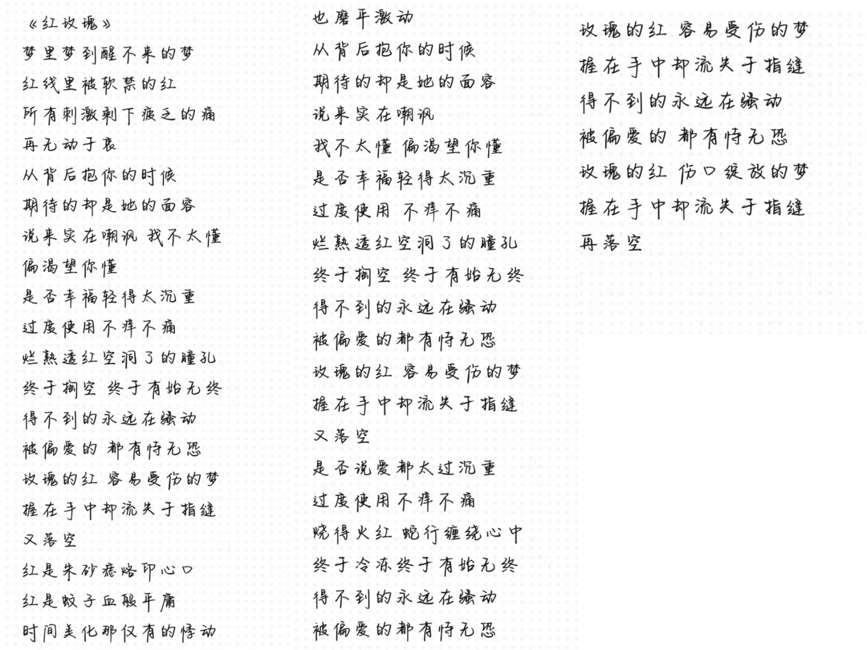 《红玫瑰》《当爱在靠近》完整版歌词,自取