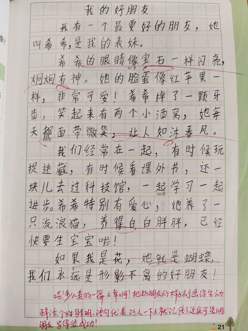 二年级语文下册 小作文《我的好朋友》 依依的作文小练笔,《我的好