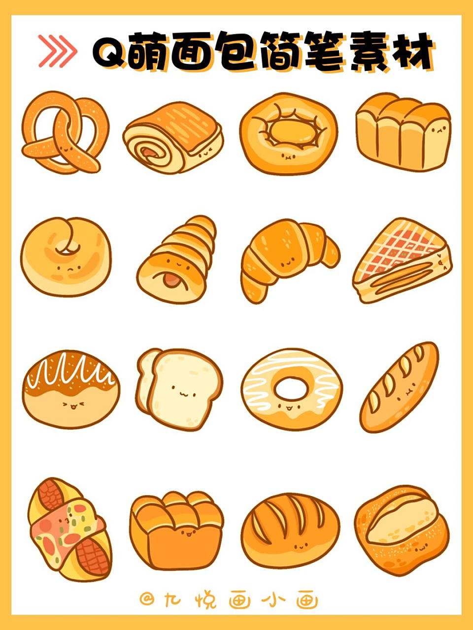 93超软糯97面包简笔画合集|手账素材 78今天分享的是铁铁点菜的