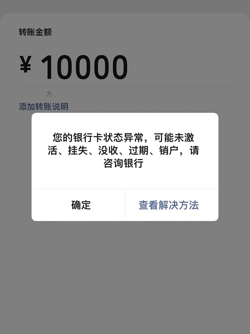 银行卡显示异常只进不出有什么解决方法?