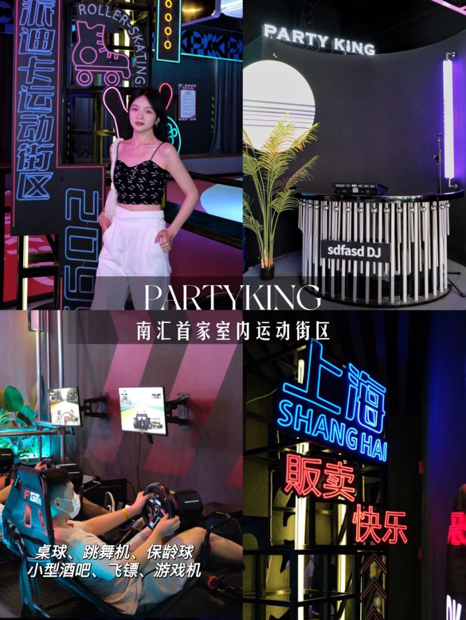 上海partyking图片