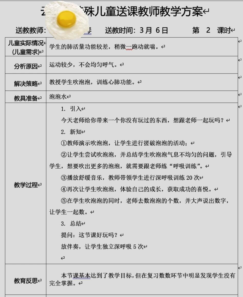 送教上门教案图片