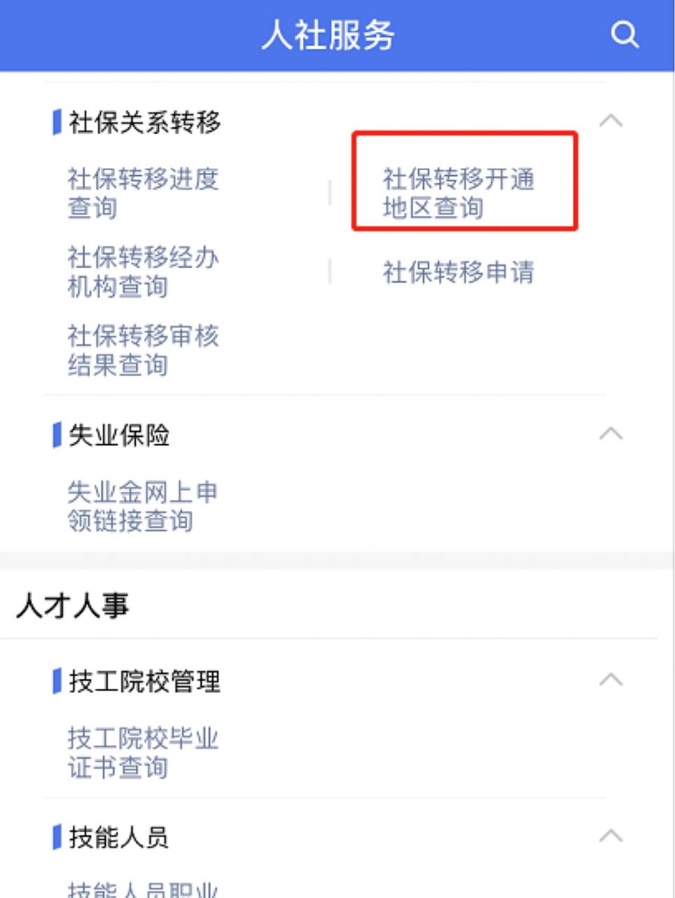 怎么转社保到别的城市(手机上转移社保怎么转移)