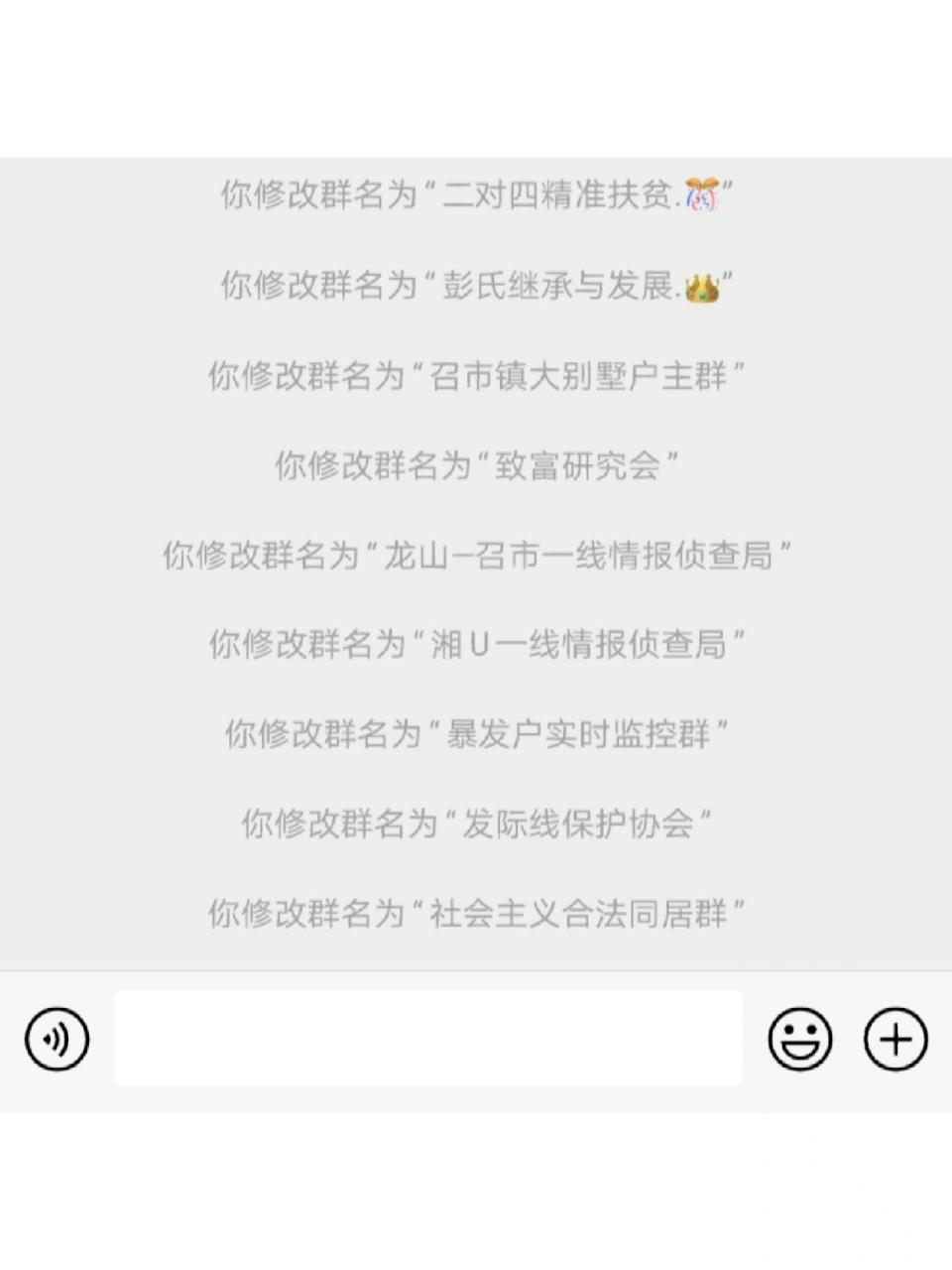 微信家族群名—搞笑版!!! 哈哈,家里人说新年新气象,改个群名,然后我