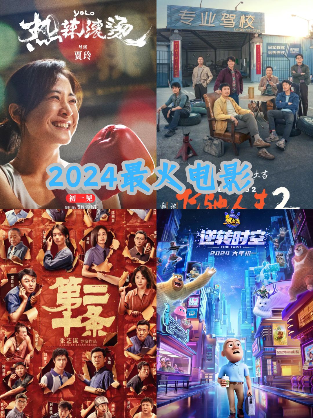 现在不行2024电影完整版