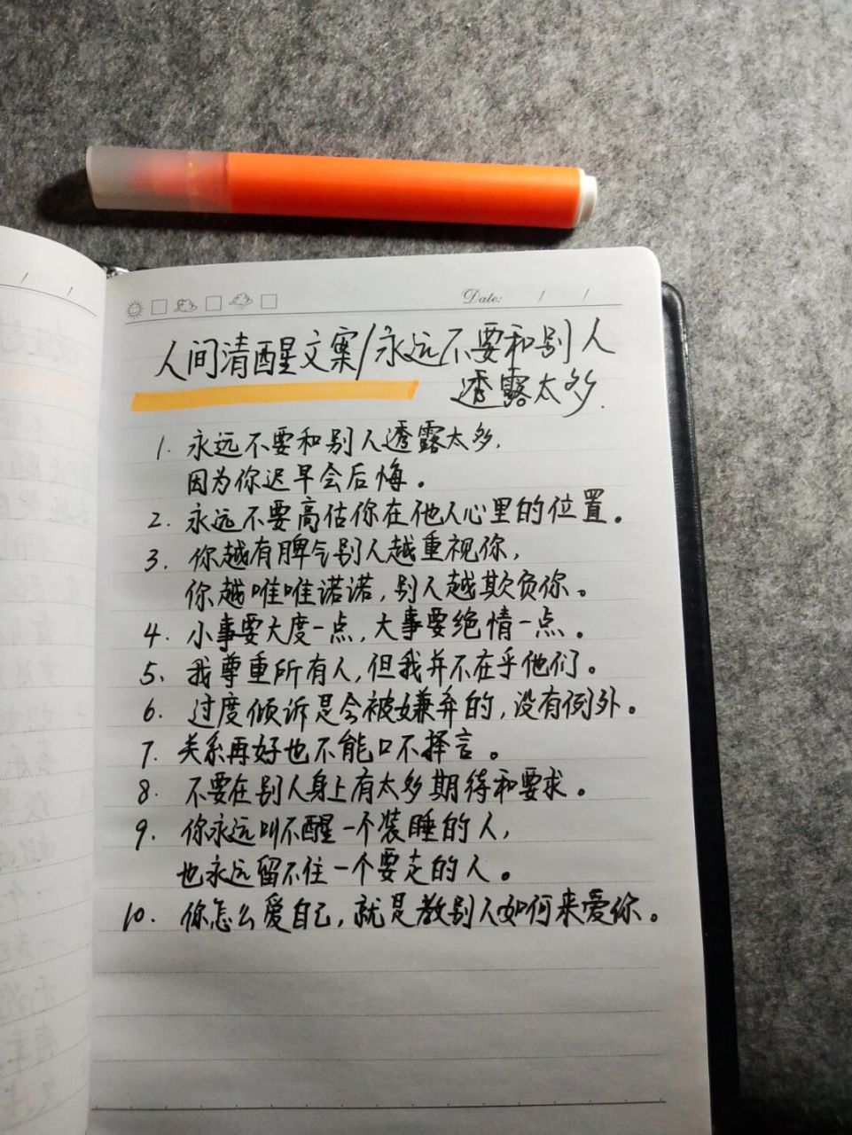 人间清醒文案95永远不要和别人透漏太多 95 1.