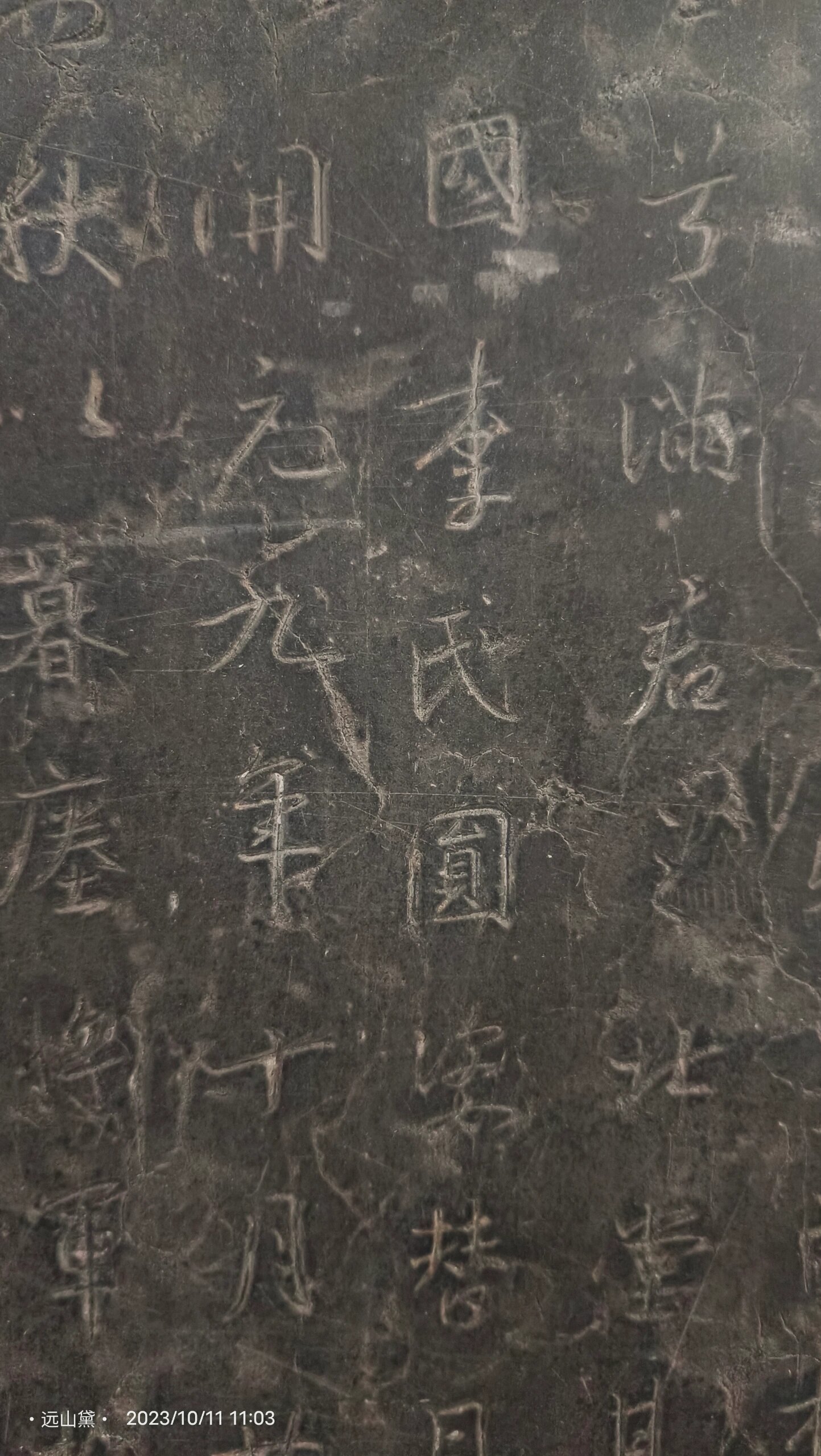 西安碑林|王羲之集字|兴福寺残碑