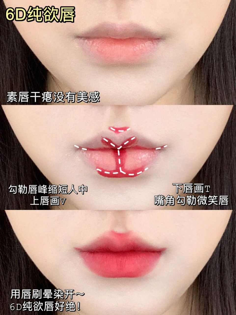 徒手捏出唇欲嘟嘟唇! 新手一定要学这4种唇妆画法!