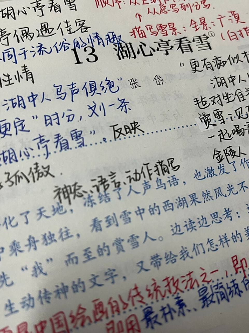 九上《湖心亭看雪》笔记