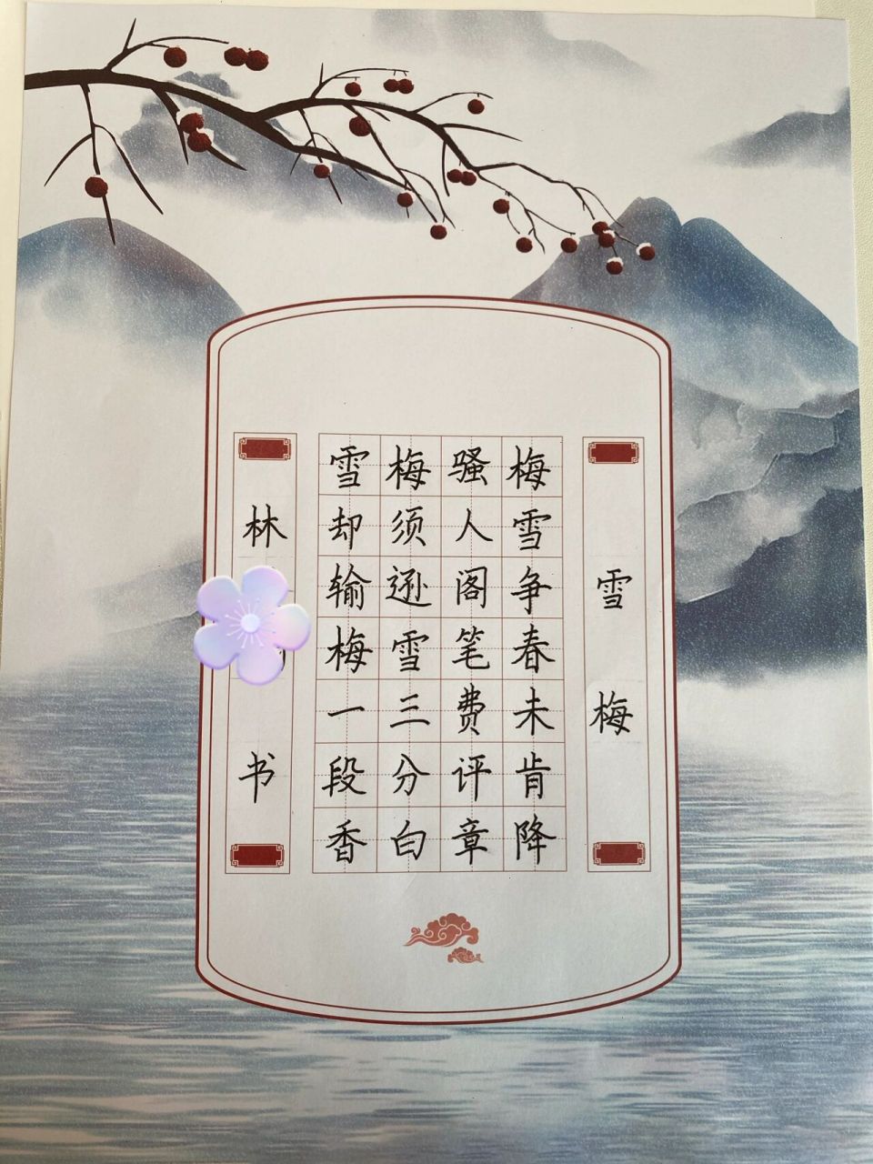 硬笔书法作品纸 雪梅 四年级上 周末一帖7199