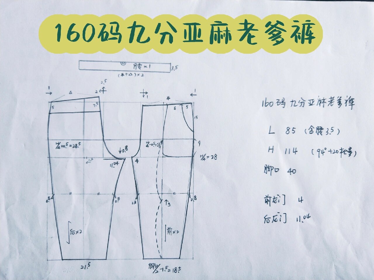 女士老爹裤裁法图片