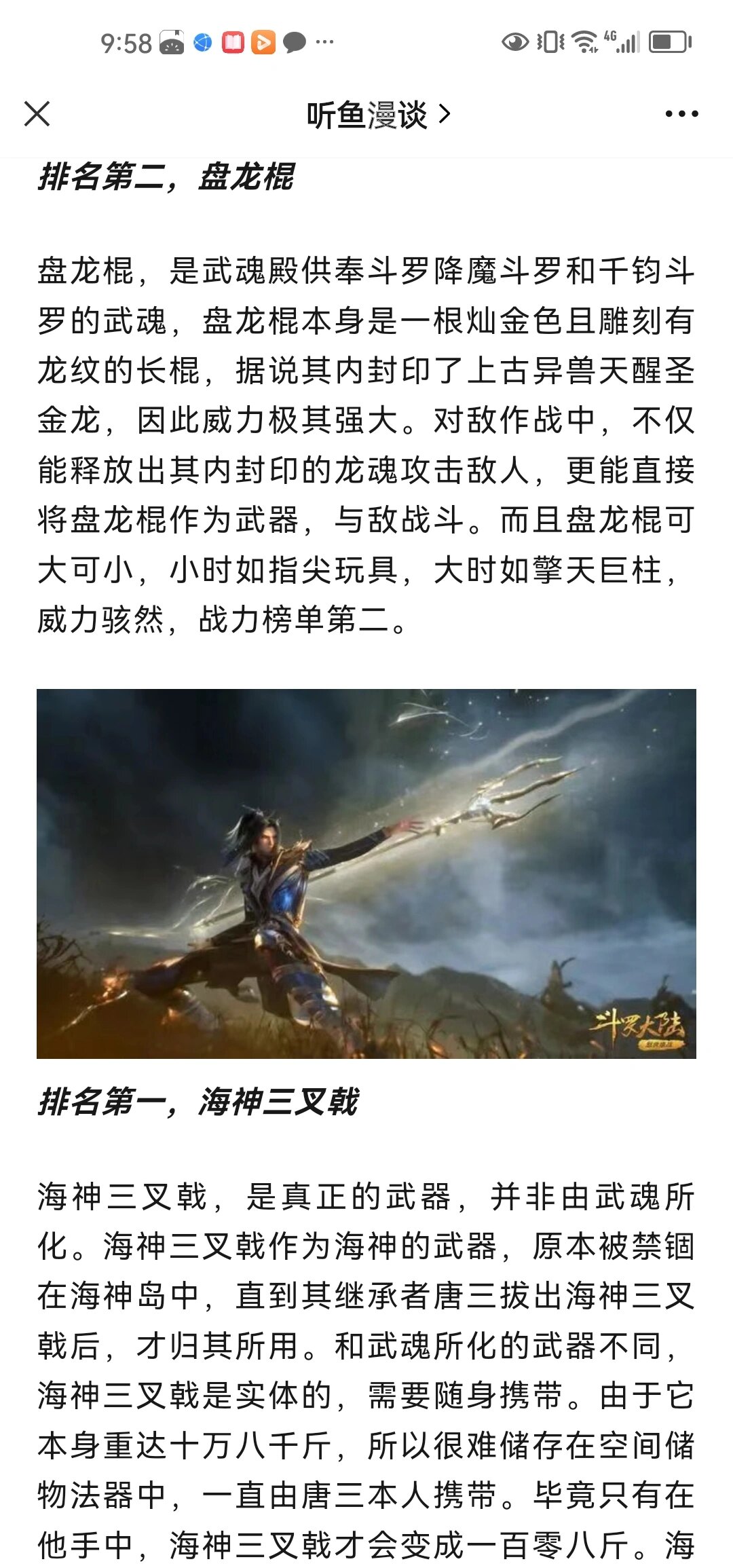 斗罗之棍棒武魂