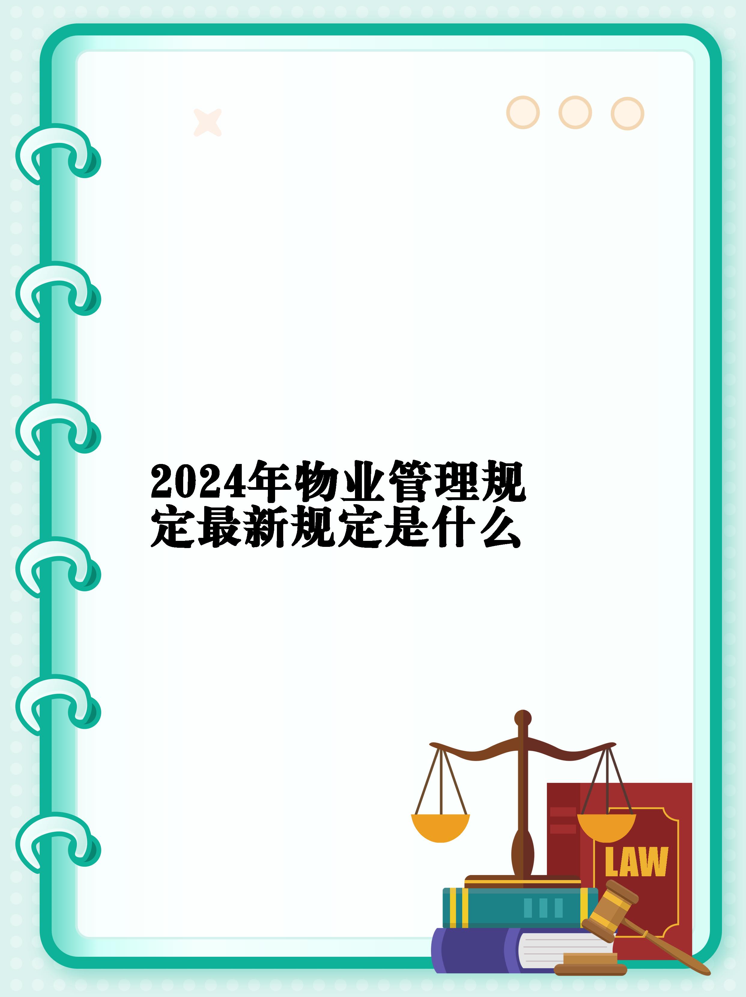物业一般能管什么事(物业能管啥)
