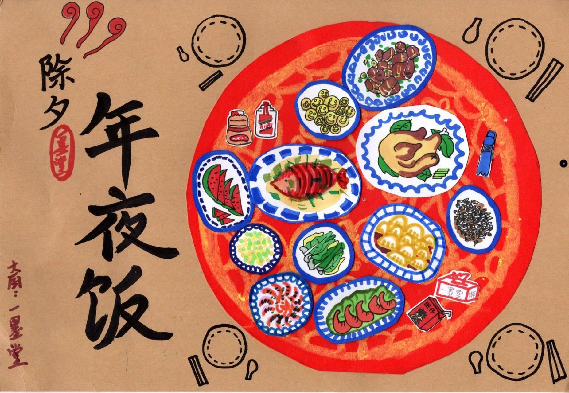 儿童创意美术绘画5-7岁《新年年夜饭》中班 材料:牛皮卡纸,红色卡纸