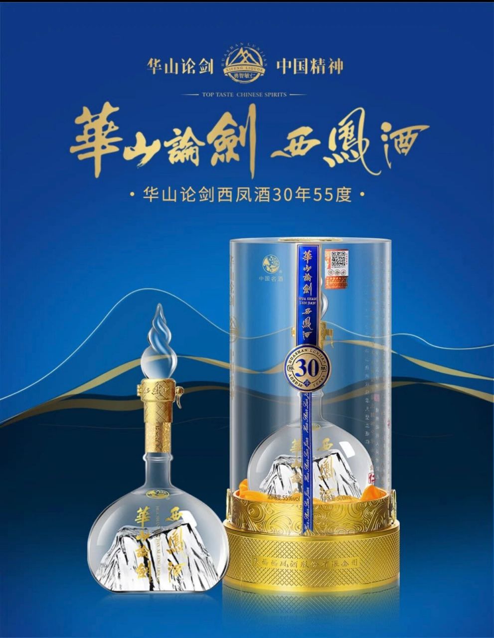 西凤酒华山论剑 在第十四届中国国际酒业博览会上,2019中国酒业协会国