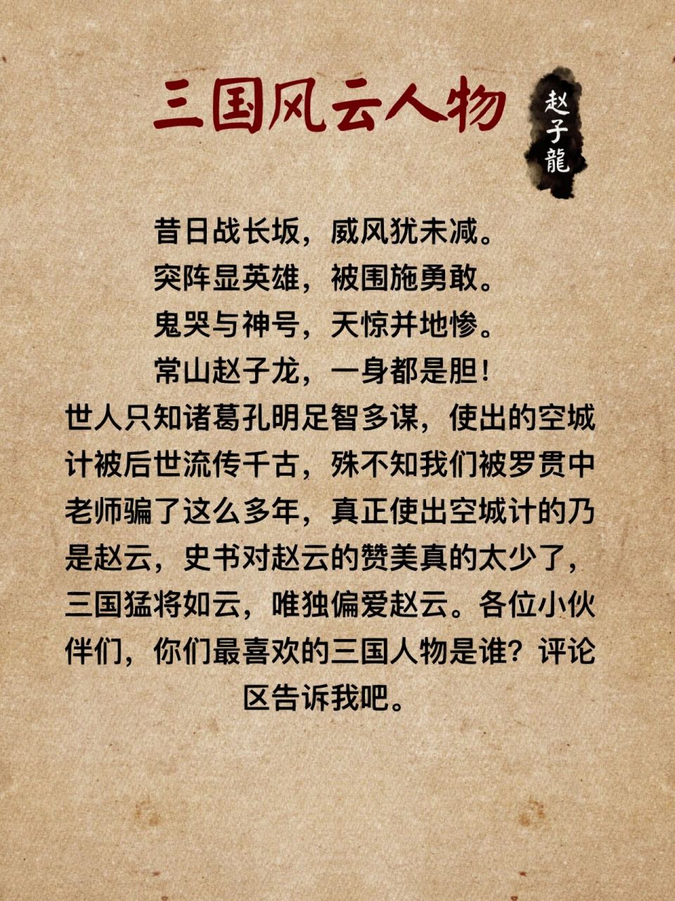 原创插画‖三国风云人物‖少年版赵云 子龙浑身是胆也!