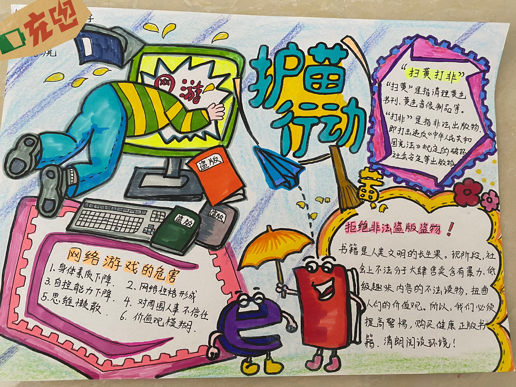 护苗行动手抄报 护苗行动手抄报