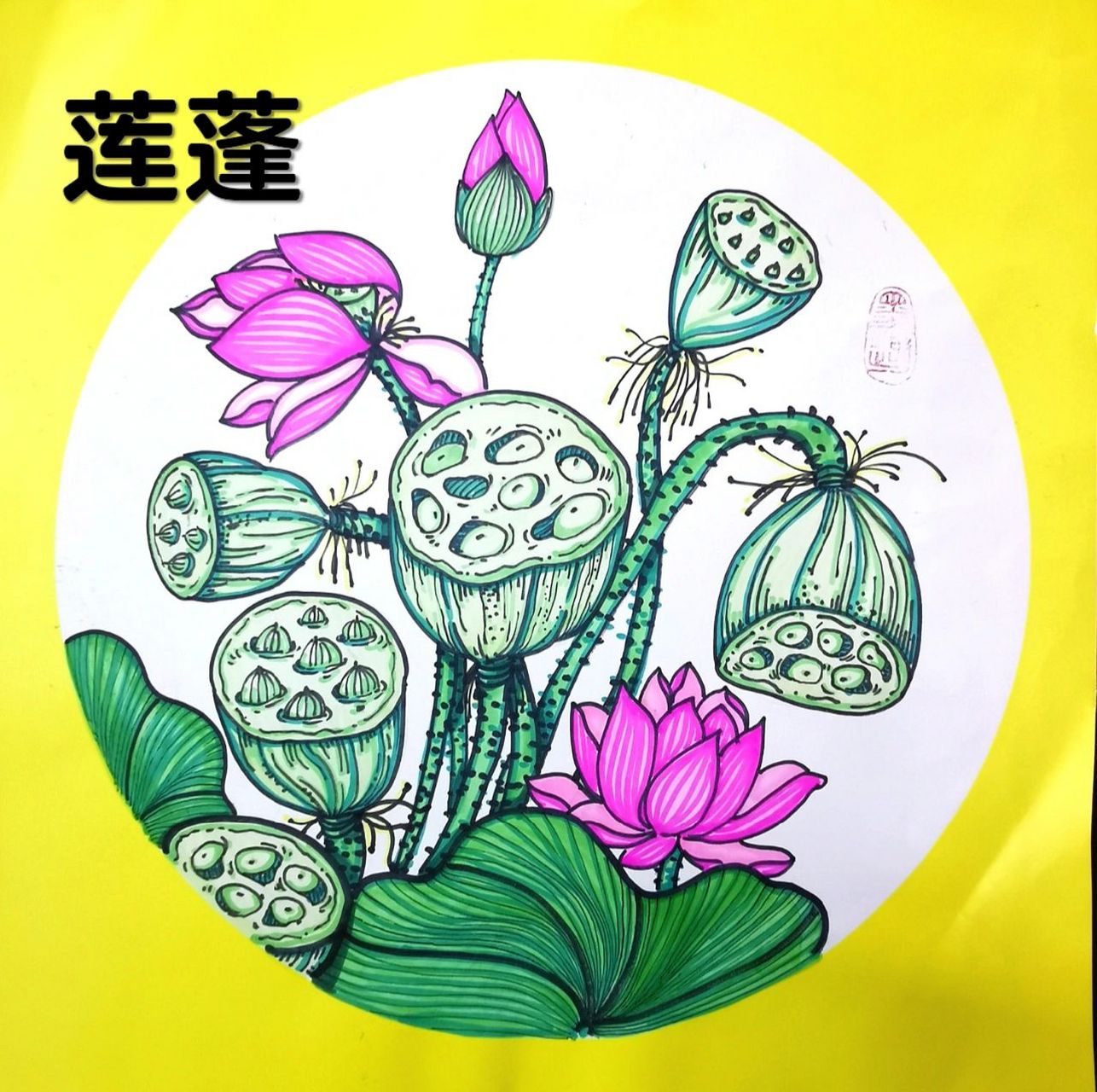 儿童画《莲蓬》6～8岁 91课程名称:莲蓬 技法:线描,晕染法 色彩