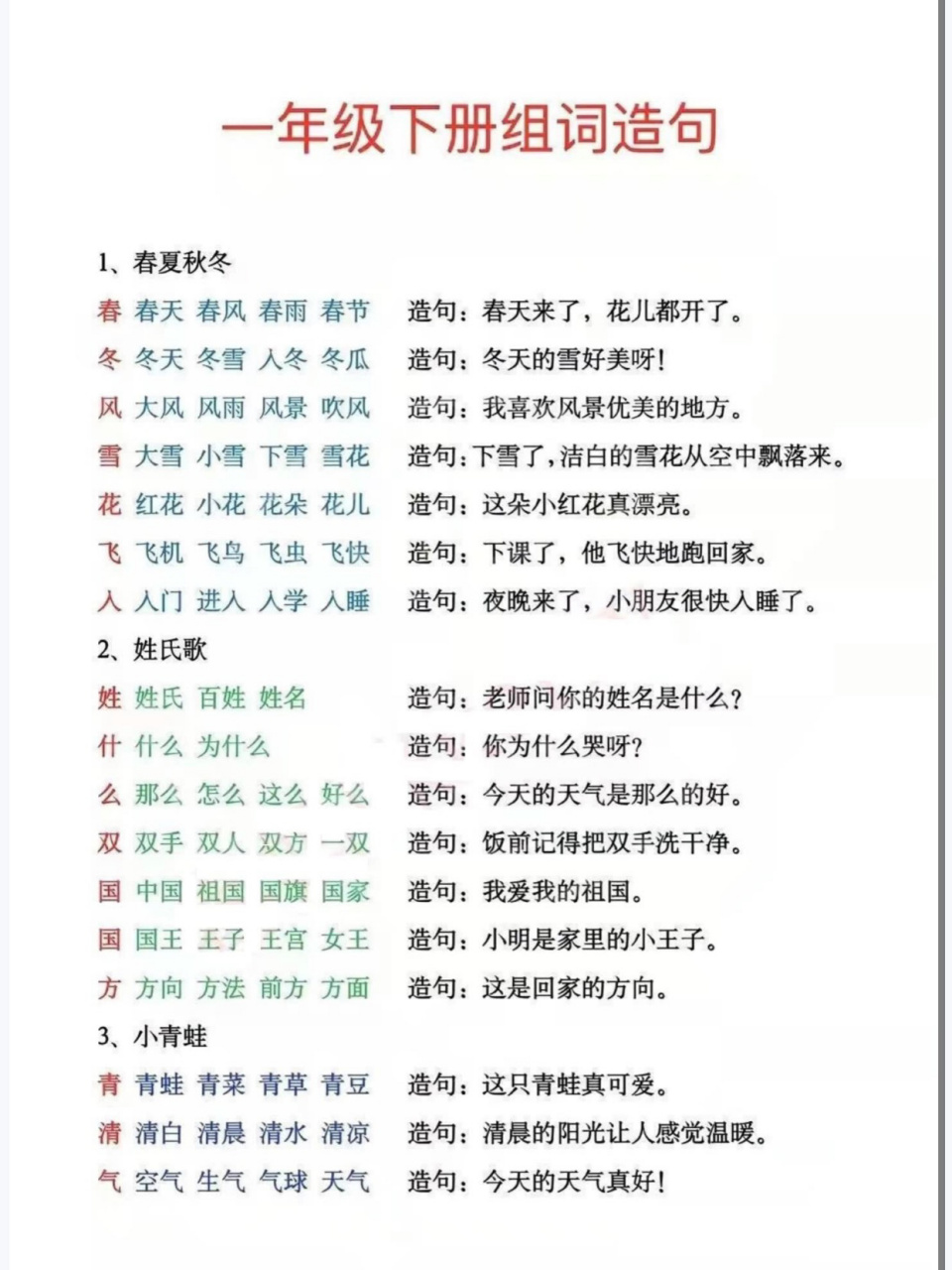 一年级下册,词语,组词,造句大全 学霸都在偷偷用的组词,造句大全你还
