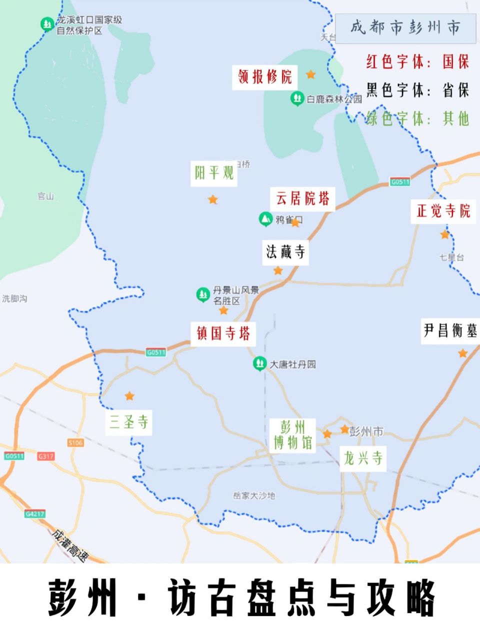 访古攻略|成都·彭州 线路与推荐 龙门山脚下的彭州市以成都人的避暑