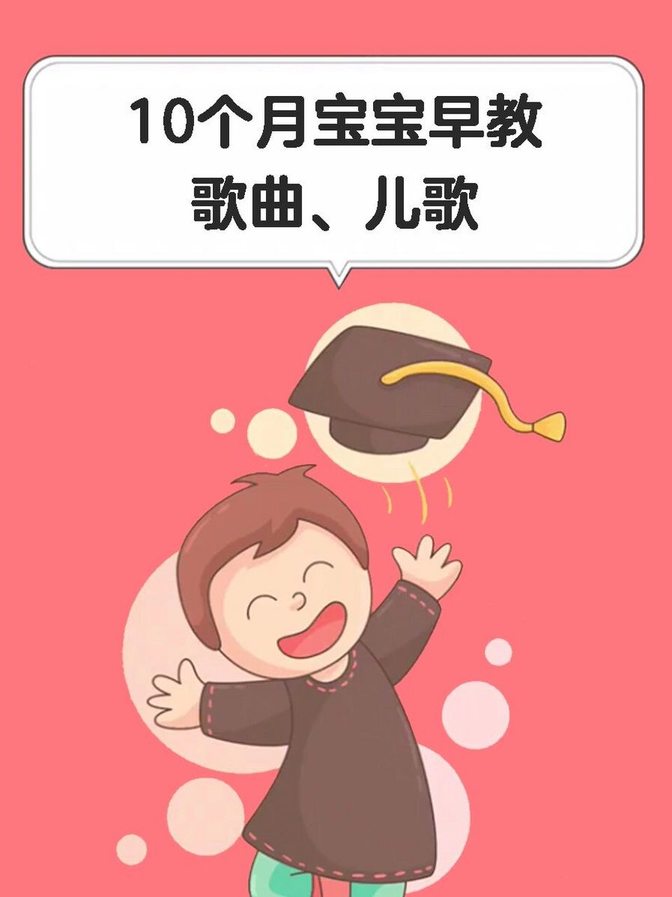 10个月宝宝早教歌曲儿歌,十个月婴儿早教音 10个月宝宝早教歌曲儿歌