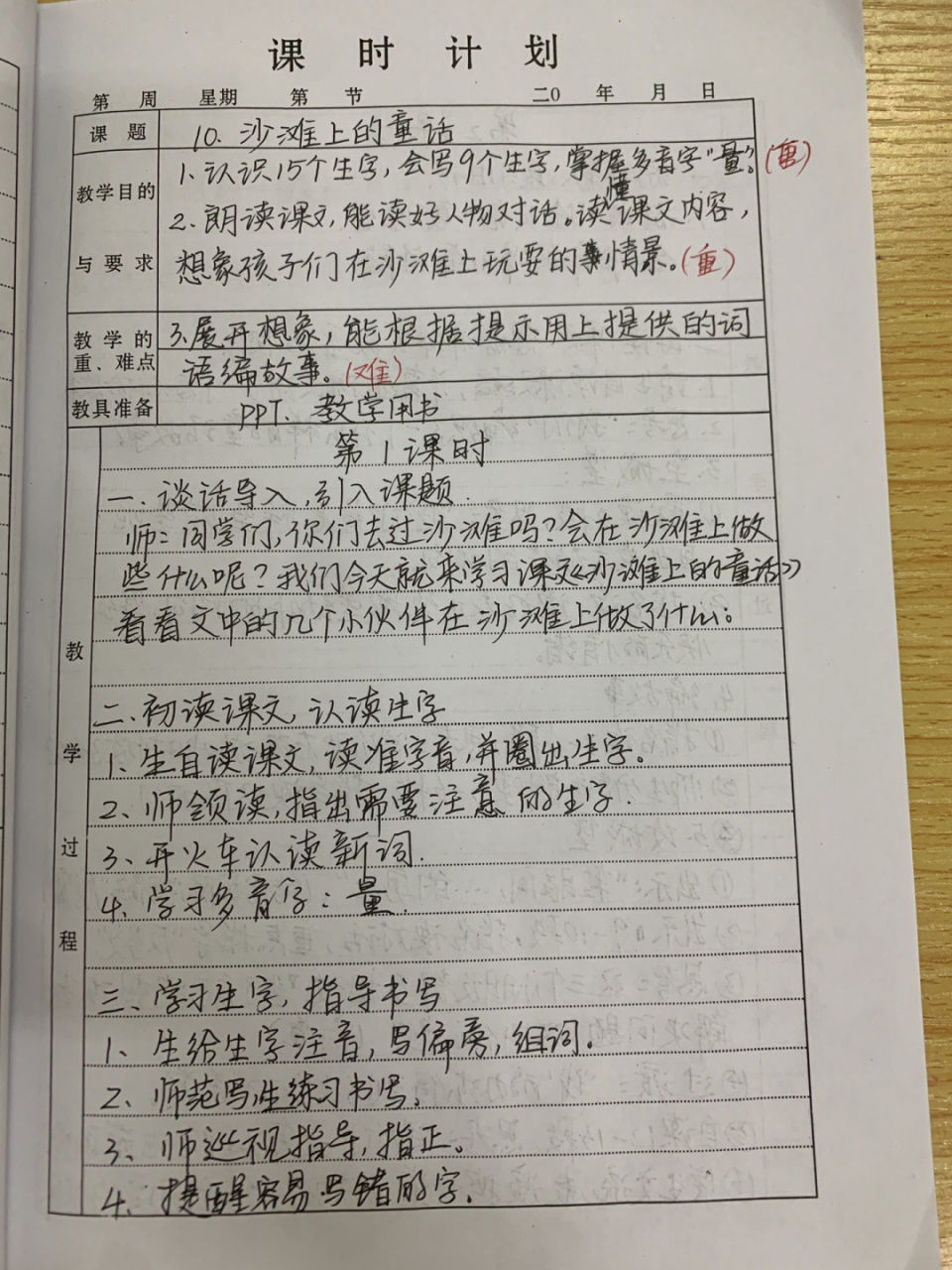 二年级下册语文《沙滩上的童话》教案 #教案# #语文教案# #手写教案