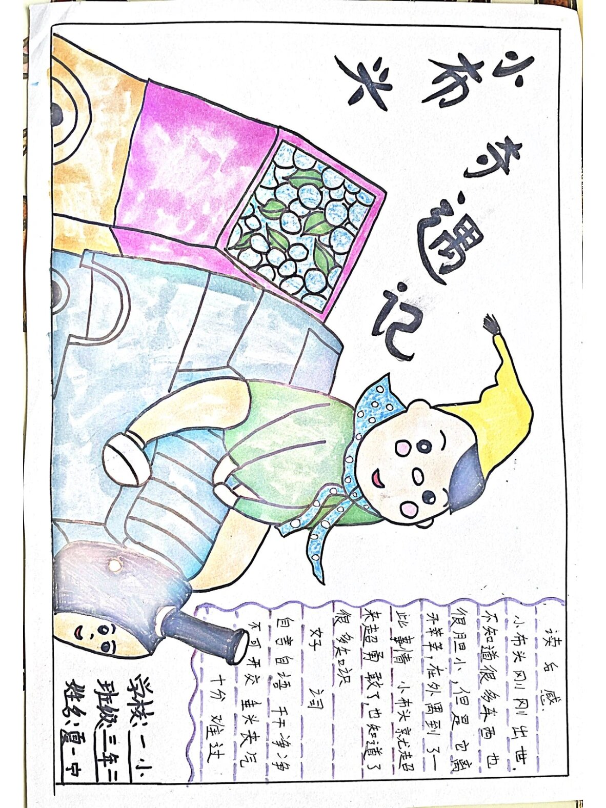小布偶奇遇记手抄报