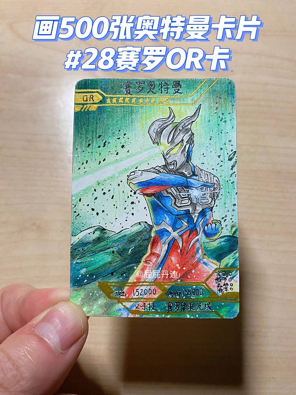 画500张奥特曼卡片#28赛罗or卡 画500张奥特曼卡片新作登场,第28张画