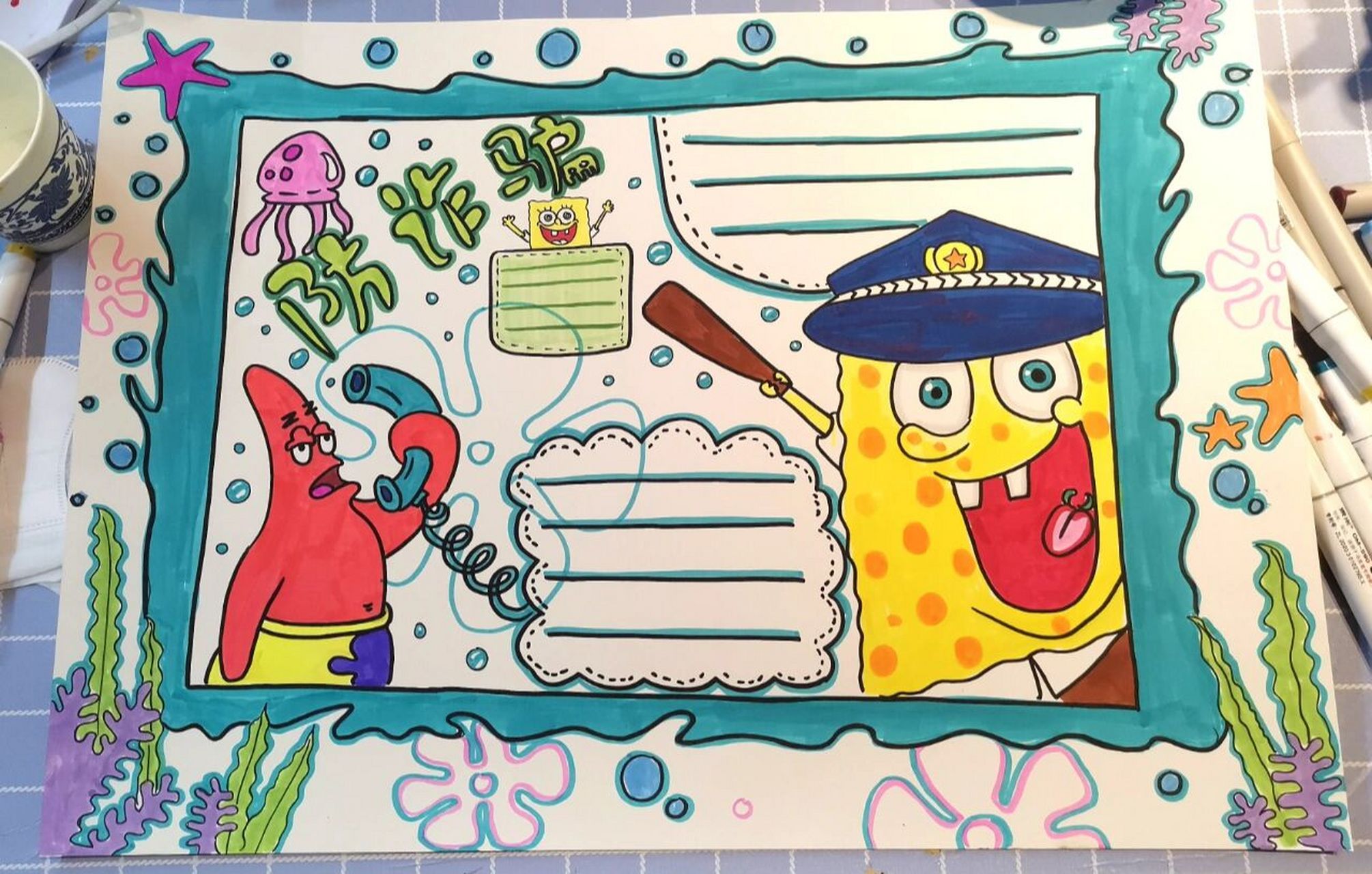 防诈骗手抄报 临摹加修改,百度上临摹的哈,知道原作者的可以帮忙