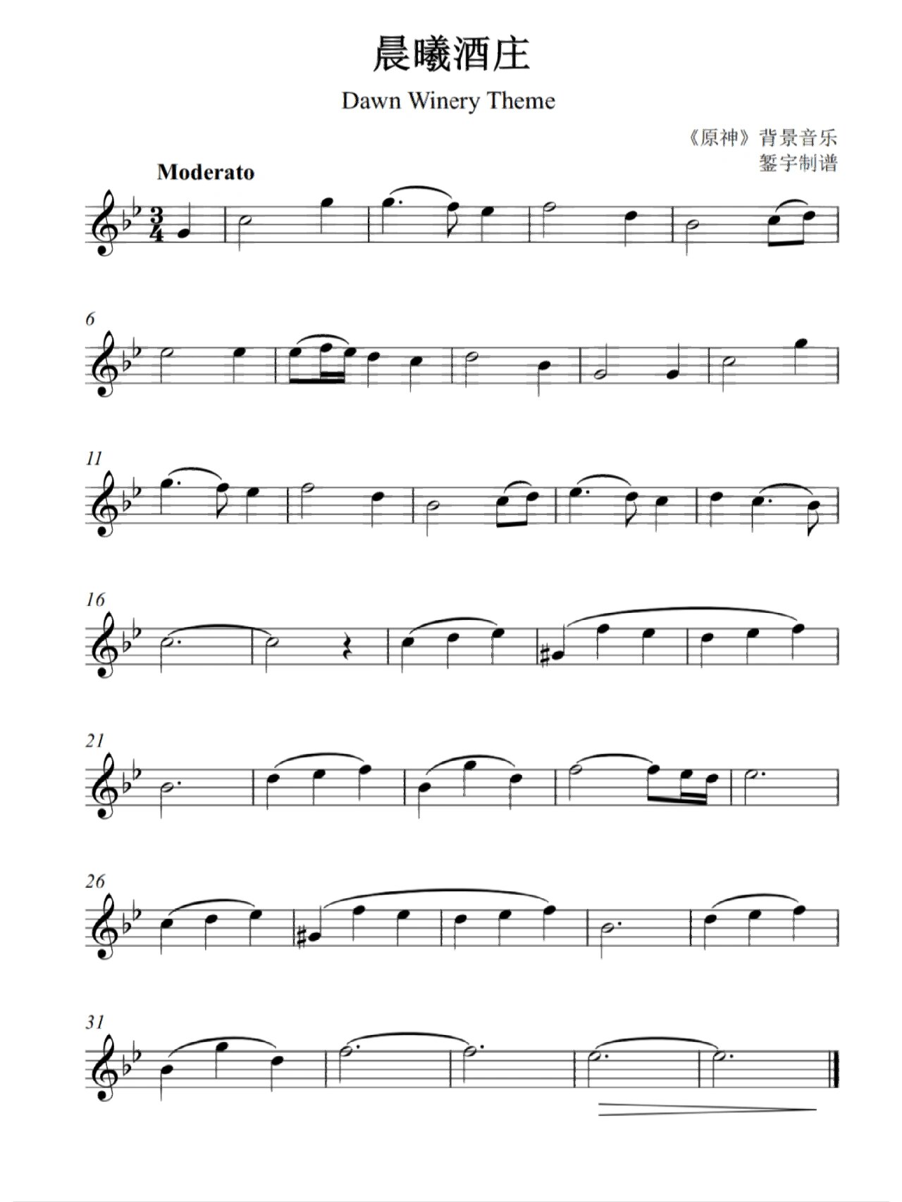 器乐谱《晨曦酒庄》五线谱—长笛,单簧管