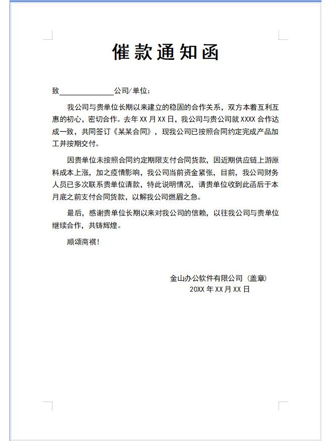 催款通知函模板