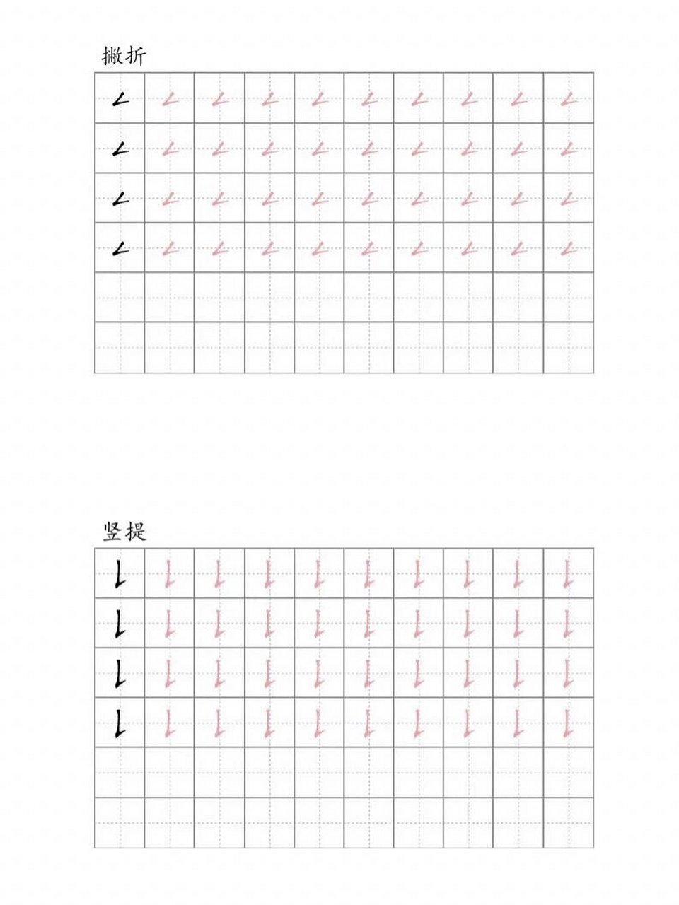 (免费福利)32个基本笔画描红版本